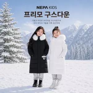 [네파키즈](의정부점)[역시즌 특가] 한겨울 찬바람까지 차단 프리모 롱구스 다운자켓 KL82012(정상가:...