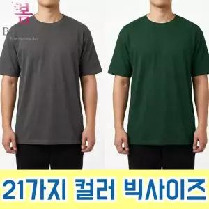 봄날앤 무지 반팔 면 30수 빅사이즈 단체티 반티 모임 체육대회 행사