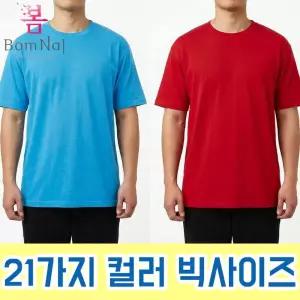 봄날앤 무지 반팔 면 30수 빅사이즈 단체티 반티 모임 체육대회 행사 워크샵 반팔티셔츠