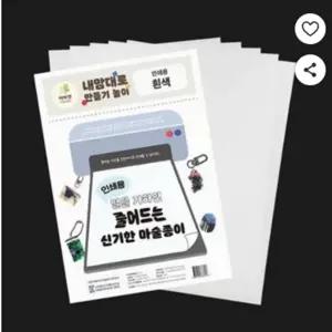 슈링클 종이 아트 그림 마술 종이 그리기 롤 키링 페이퍼 슈링클지 20개 프린터전용