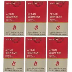 뉴트리디데이 시그니처 콜라겐 비오틴 800mg x 60정,6개 / N