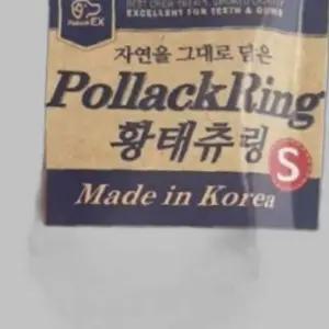 (강아지껌) 황태츄하드링S 1P