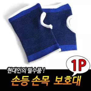 손등 손목 보호대 아대