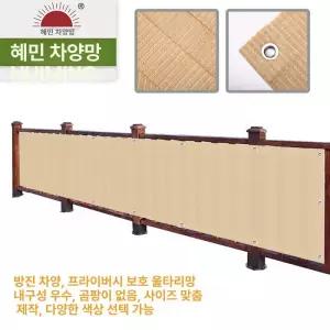 바다봄 난간가림막 사생활보호스크린 저층세대 온킹 베란다스크린 팬스