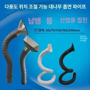 퓸 암후드 밸브 다굴절 배기장치