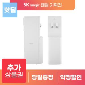 [상품권 지급] SK매직 나노 그랜드 대용량 냉온정수기 WPU-B600F 36개월의무 방문관리 등록설치비면제