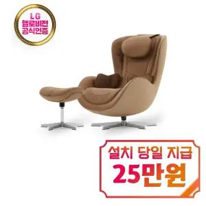 [누하스] 누 캄포 안마의자 (샌드카라멜) / NM-SN500L_SC