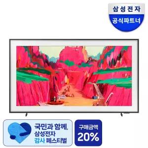 삼성 더 프레임 Pro Neo QLED TV KQ85LSF03WFXKR 214cm(85인치)