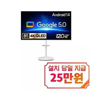[더함] CHIQ 스마트 구글 5.0 OS 안드로이드 14 QLED TV 85인치 (블랙) + 스탠드 / G854Q-5.0-삼텐바이미
