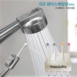 워터스케일링 직수관연결 샤워기겸용 구강세정기
