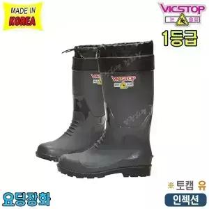 [빅스탑] 빅스탑안전장화/PS-01/요딩장화