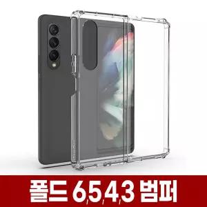 갤럭시 폴드 7 6 SE 5 4 3 투명 범퍼 케이스 삼성 제트 지폴드 Z FOLD 슬림 실리콘