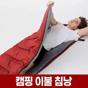 경량 캠핑 이불 침낭 사계절 3계절 봄 가을 간절기 동계 1인 슬리핑백 백패킹 차박 여행용 등산 침랑 가방
