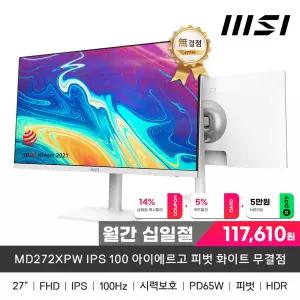 MSI MD272XPW IPS 100 아이에르고 피벗 화이트 무결점