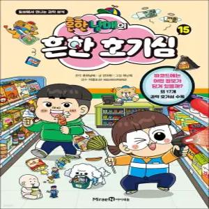 [카드10%] 흔한남매의 흔한 호기심 15 권 만화 책