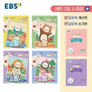 EBS 초등 기본서 만점왕 3-2 세트 - 전6권 (2026년)