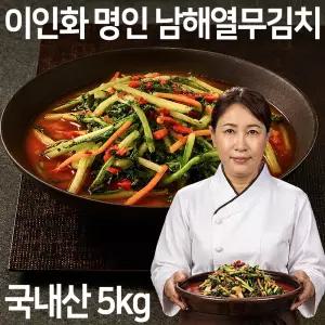 이인화 명인 남해 열무김치 5kg 국내산 시원하고 아삭한 청정남해 열무 김치