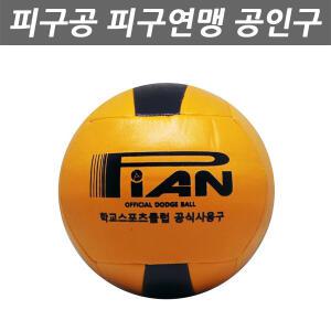 제이제이몰 피구공 대한피구협회 공인구 초등학생 중학생 고등학생 체육 학교 소프트 말랑말랑 안전구 공