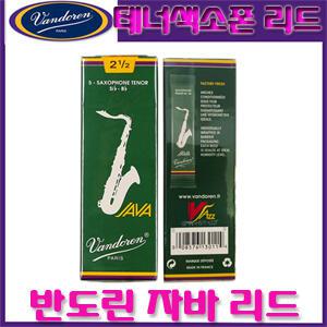 VANDOREN 반도린 자바 JAVA 테너 색소폰 리드