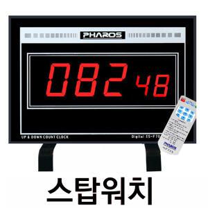 파로스/전자 타임워치/ES-F70R/대형 스톱.스탑워치/면접실.회의실.토론.발표.운동.헬스 타이머/타임카운터