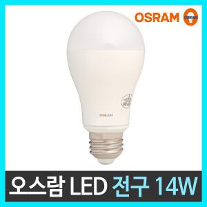 오스람LED전구14W LED전구 LED램프 LED조명 볼구 볼램프 매입등 할로겐 매입등 아이조명