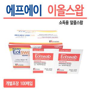 에프에이 이올스왑 100매입 x 1통 개별포장제품/살균소독용솜알콜스왑에탄올흡착부직포