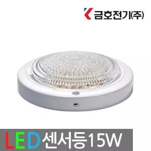 금호전기 원형센서등 현관 LED센서등15w