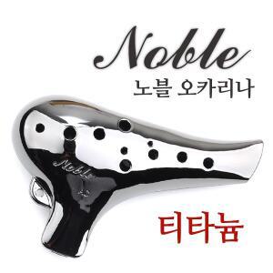노블 오카리나 플라스틱 알토 C 티타늄 흑진주 노블리