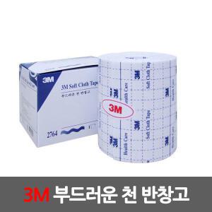 3M 픽스롤 천반창고 2764 (10cmX10M) 부직포반창고