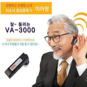 국내정품 VA3000 음성증폭기 효도선물 이어짱