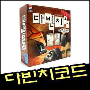 다빈치코드/블럭게임/퍼즐게임/보드게임/두뇌게임