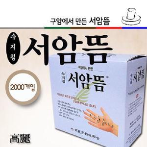 고려수지침  서암뜸 2000개입(구점지100장포함)
