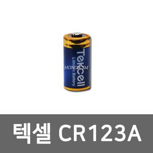텍셀 CR123A 1알 3V 카메라배터리 리튬건전지 리듐