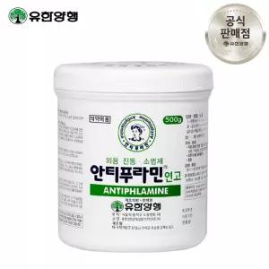 유한양행 안티푸라민 연고 500g