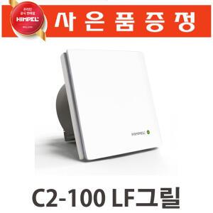 힘펠 환풍기 중정압 C2-100LF  욕실 천장 화장실 환기팬 플렉스 HIMPEL