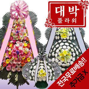 BEST 축하화환 근조화환 결혼식 장례식 개업식 전국꽃배달