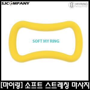 [정품] 마이링 소프트 옐로우 스트레칭 요가도구 입문자용 요가링 엠보링 젠링 초보자용 활용책자 포함