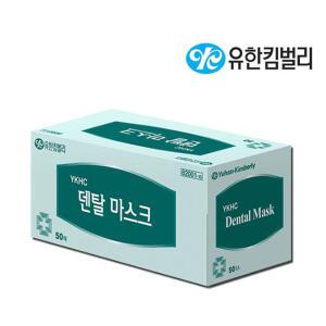 유한킴벌리 덴탈마스크 50매 일회용마스크