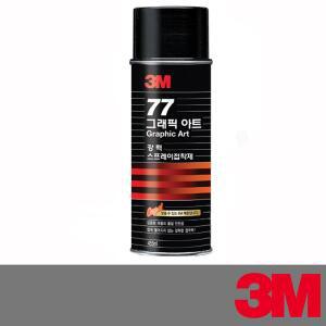 [신세계몰]3M 77그래픽아트 스프레이 강력 접착제 455ml 개당