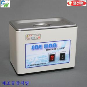 제조공장직영 새한 초음파세척기 SH-501 안경세척기/안경세정기/초음파세정기/액세서리,치과보철물/절전형