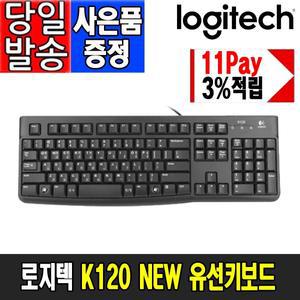 [11Pay 3%적립] 로지텍코리아 정품 K120 NEW 유선키보드 USB 키스킨포함