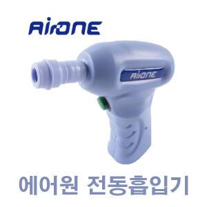 /에어원 흡입기/무선 전동 부항 흡인기/충전식/에어원
