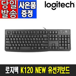 로지텍코리아 정품 K120 NEW 유선키보드 USB 키스킨포함 YZ
