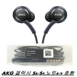 AKG 갤럭시S8 S9 노트8 노트9 번들이어폰 EO-IG955