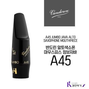 반도린 알토색소폰 마우스피스 점보자바 A45