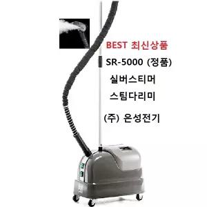 은성전기 SR-5000