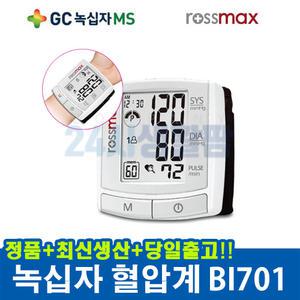 녹십자 손목 혈압계 BI701가정용 혈압기 자동 전자