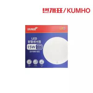 번개표 LED 센서등 원형 15W 주광색 현관 계단 복도