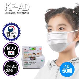[필골드][필골드] KF-AD 해오름 소형 마스크 국내생산 식약처인증 50매입 사은품 마스크 목걸이