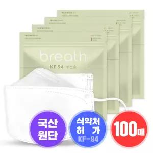 브레스마스크 (KF-94) 25매x4개 (총100매)/3중필터/국내제조/식약처인증